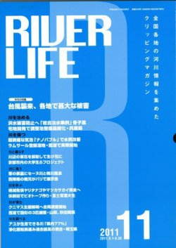 RIVER LIFE （リバーライフ） 11月号 (発売日2011年11月05日) 表紙