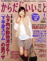 からだにいいこと 2012/1月号 (発売日2011年11月16日) 表紙