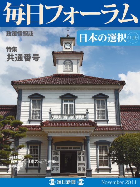 毎日フォーラム 11月号 (発売日2011年11月10日) 表紙