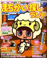 まちがい探しランド 1月号 (発売日2011年11月19日) 表紙