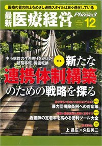 最新医療経営PHASE3（フェイズ・スリー）  12月号 (発売日2011年11月10日) 表紙