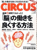 CIRCUS（サーカス）のバックナンバー | 雑誌/定期購読の予約はFujisan