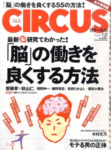 CIRCUS（サーカス） 12月号 (発売日2011年11月04日) 表紙
