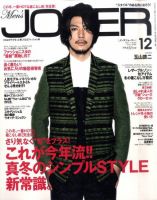 MEN’S JOKER（メンズジョーカー） 12月号 (発売日2011年11月10日) 表紙