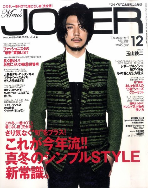MEN’S JOKER（メンズジョーカー） 12月号 (発売日2011年11月10日) 表紙