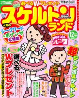 スケルトンランド 12月号 (発売日2011年11月14日) 表紙
