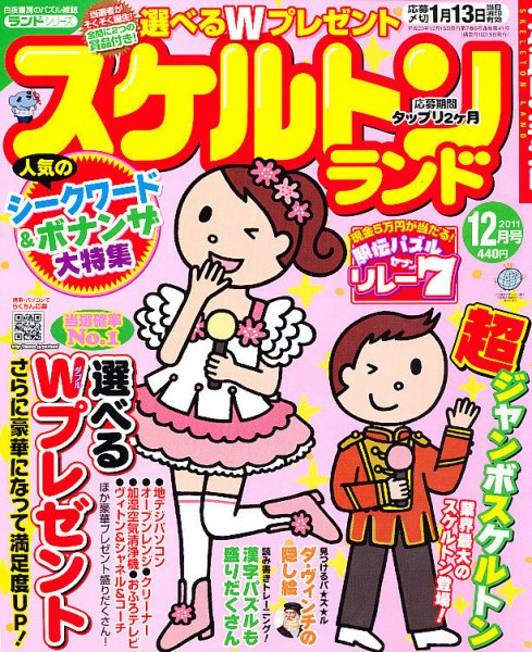 スケルトンランド 12月号 (発売日2011年11月14日) 表紙