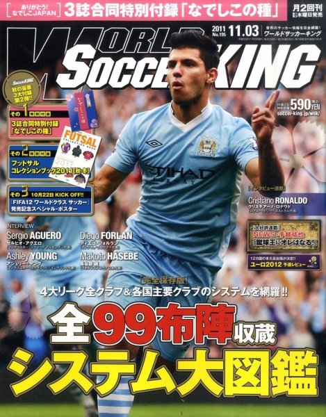 WORLD SOCCER KING （ワールドサッカーキング） 11/3号 (発売日2011年10月20日) 表紙