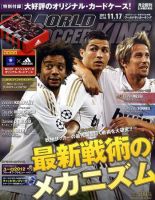 WORLD SOCCER KING （ワールドサッカーキング） 11/17号 (発売日2011年11月02日) 表紙