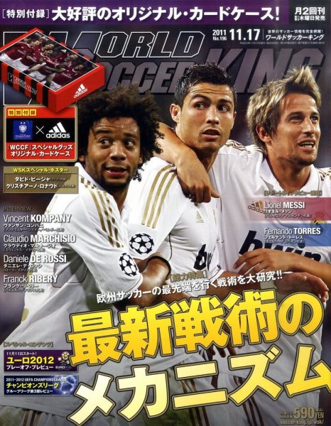WORLD SOCCER KING （ワールドサッカーキング） 11/17号 (発売日2011年11月02日) 表紙