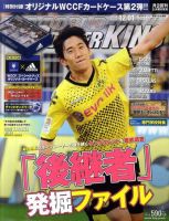 WORLD SOCCER KING （ワールドサッカーキング） 12/1号 (発売日2011年11月17日) 表紙