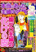 本当にあった主婦の体験 12月号 (発売日2011年11月10日) 表紙