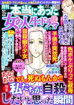 本当にあった女の人生ドラマ 1月号 2011年11月18日発売 Fujisan Co