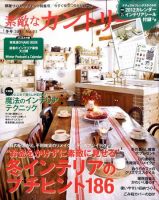 素敵な部屋づくりのバックナンバー | 雑誌/電子書籍/定期購読の