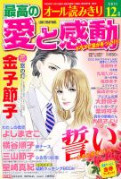 最高の愛と感動 12月号 (発売日2011年11月11日) 表紙