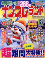 ナンプレランド 12月号 表紙