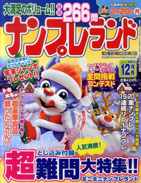 ナンプレランド 12月号 (発売日2011年11月08日) 表紙