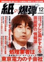 紙の爆弾 2011年11月07日発売号 表紙