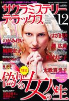 サクラミステリーデラックス 12月号 表紙