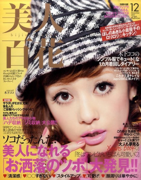 美人百花 12月号 (発売日2011年11月11日) 表紙