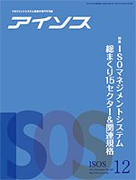 月刊アイソス 12月号 (発売日2011年11月10日) 表紙