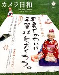 カメラ日和 Vol.40 (発売日2011年11月19日) 表紙