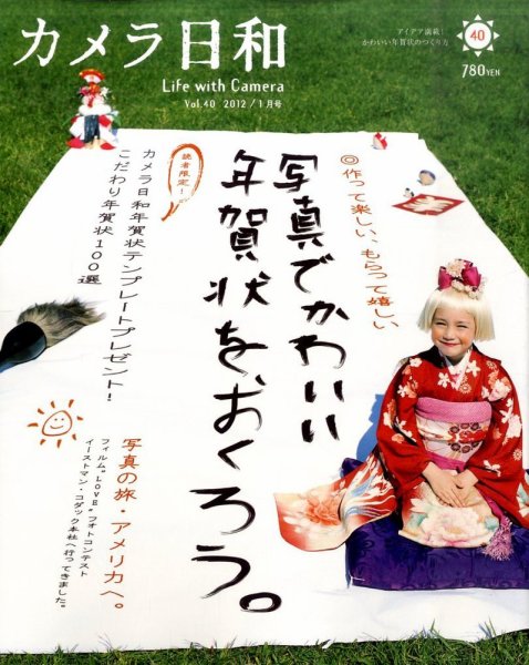 カメラ日和 Vol.40 (発売日2011年11月19日) 表紙
