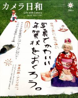 カメラ日和 Vol.40 (発売日2011年11月19日) 表紙