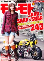 モトモト 2011/12月号 (発売日2011年11月05日) 表紙