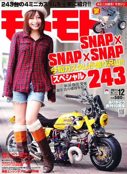 モトモト 2011/12月号 (発売日2011年11月05日) 表紙