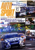 auto sport（オートスポーツ） 12/1号 表紙