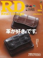 Real Design（リアルデザイン） 1月号 (発売日2011年11月16日) 表紙