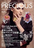 JAPAN PRECIOUS（ジャパンプレシャス） 64号 表紙