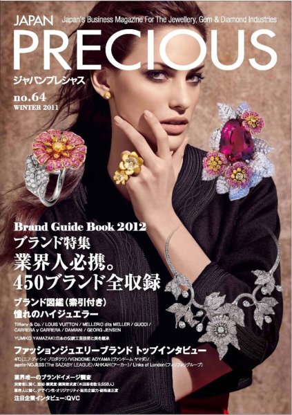 JAPAN PRECIOUS（ジャパンプレシャス） 64号 (発売日2011年12月20日) 表紙