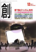 創（つくる） 12月号 (発売日2011年11月07日) 表紙