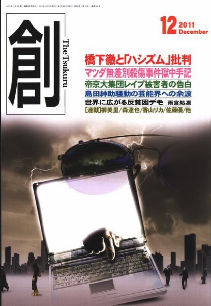 創（つくる） 12月号 (発売日2011年11月07日) 表紙