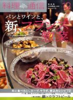 ワイン＆チーズの達人になる　雑誌『料理通信』2008年11月号 ワイン＆チーズの達人になる 雑誌『料理通信』2008年11月号 ワイン