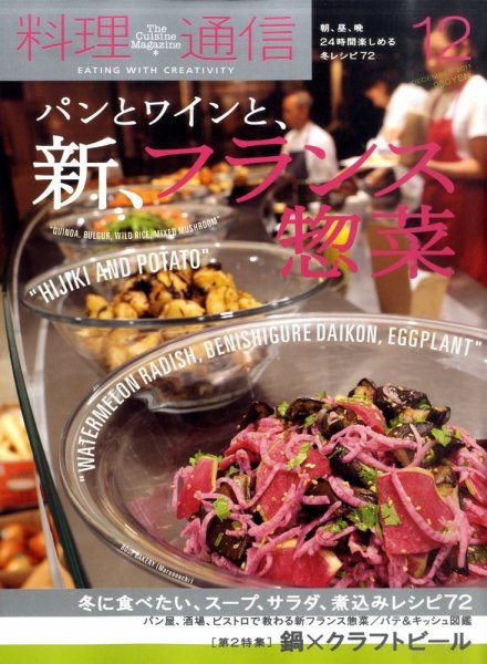 料理通信 2011年12月号 (発売日2011年11月05日) 表紙