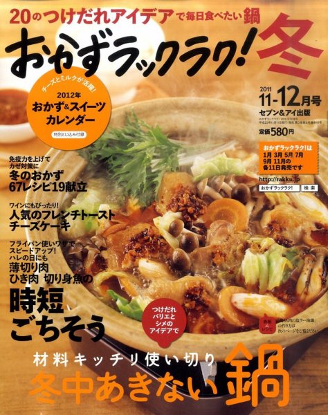 おかずラックラク！ 12月号 (発売日2011年11月11日) 表紙