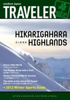 outdoor japan TRAVELER（アウトドアジャパントラベラー） 表紙