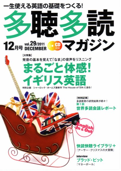 多聴多読マガジン Vol.29 (発売日2011年11月05日) 表紙