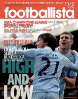 footballista（フットボリスタ） 233 (発売日2011年10月26日) 表紙
