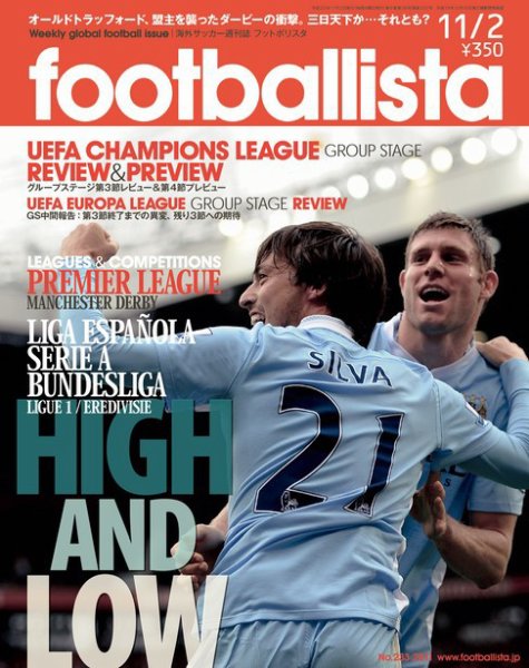 footballista（フットボリスタ） 233 (発売日2011年10月26日) 表紙
