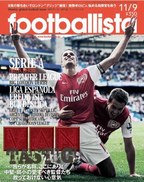 footballista（フットボリスタ） 234 (発売日2011年11月02日) 表紙