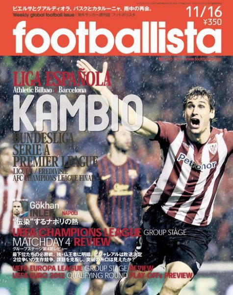 footballista（フットボリスタ） 235 (発売日2011年11月09日) 表紙