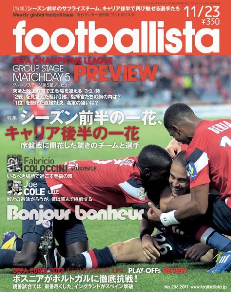 footballista（フットボリスタ） 236 (発売日2011年11月16日) 表紙