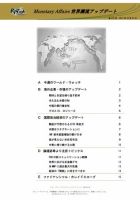 世界潮流アップデート 第415号 表紙