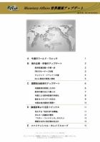 世界潮流アップデート 第416号 表紙
