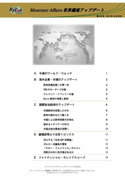 世界潮流アップデート 第416号 (発売日2011年10月28日) 表紙