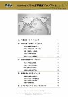 世界潮流アップデート 第417号 (発売日2011年11月04日) 表紙